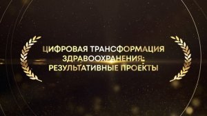 Всероссийская премия "Оргздрав. Лидеры отрасли"