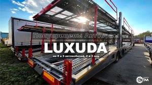 Полуприцепы Автовозы LUXUDA