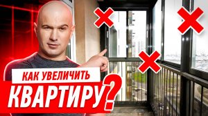 ПРИСОЕДИНЕНИЕ И УТЕПЛЕНИЕ БАЛКОНА. ЭТАПЫ, НЮАНСЫ И ЛАЙФХАКИ #118