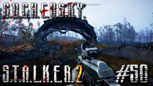 S.T.A.L.K.E.R. 2: Прохождение #50. Завод ЦМД "Луч", Лаборатория, перестрелка, поход на "Дугу"