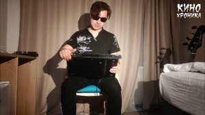 Обзор бас гитары КИНОхроника