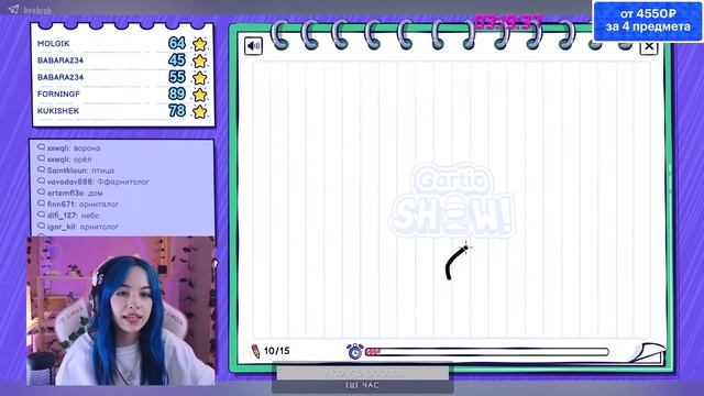 БЕБРИНА играет в GARTIC SHOW с ЧАТОМ #1 смотреть онлайн