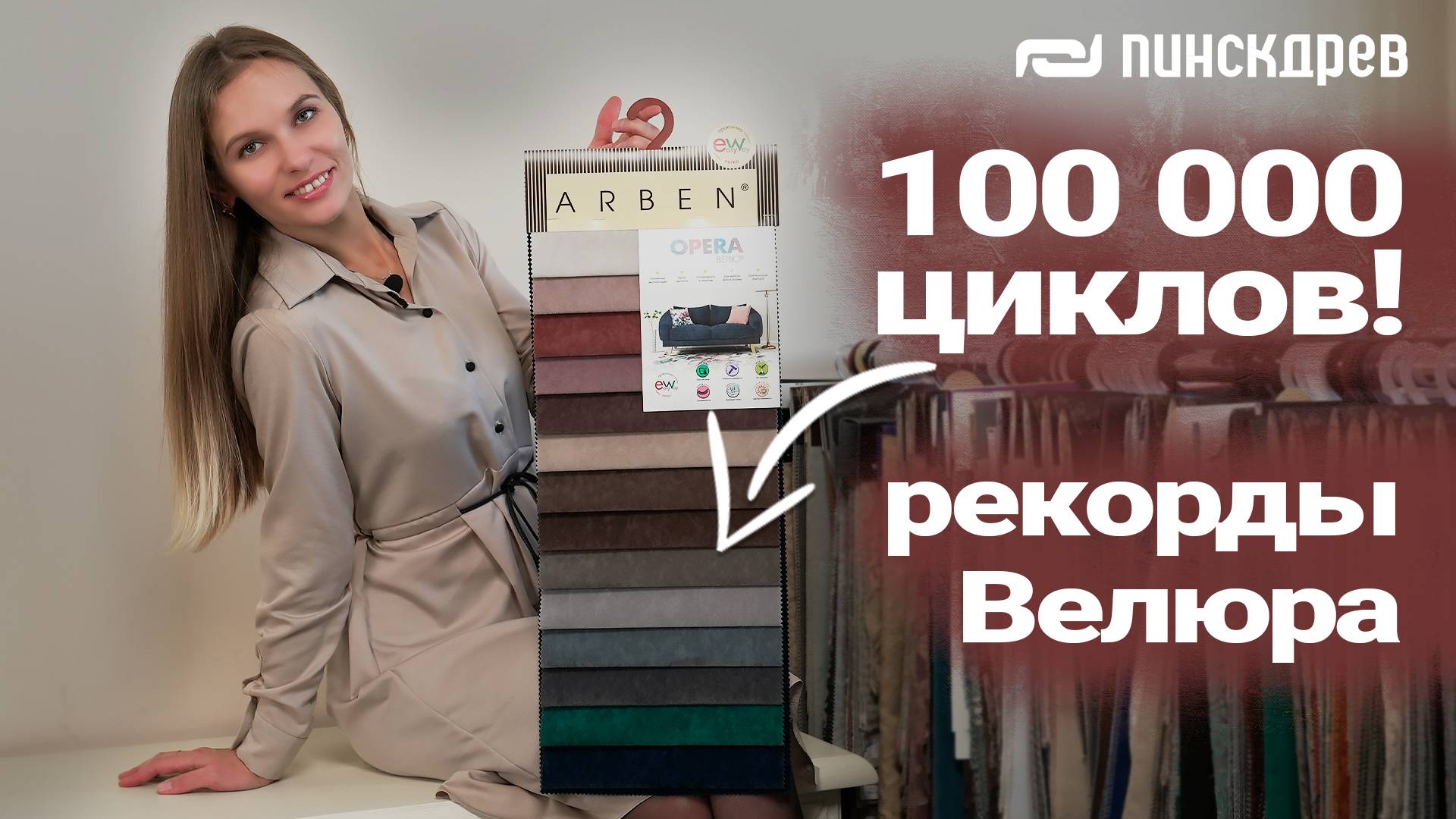 Самая популярная ткань для дивана - Велюр, примеры | Диваны Пинскдрев, Белорусская мебель