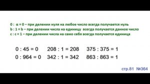 ГДЗ 4 класс Страница.81 №364 Математика Учебник 1 часть (Моро
