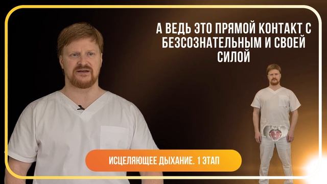 Техника "Исцеляющее дыхание". 1 этап выполнения смотреть онлайн