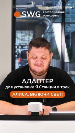 Адаптер для установки Я.станции Мини в трек