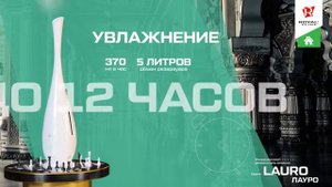 Ультразвуковые увлажнители воздуха ROYAL Clima серия LAURO 720p