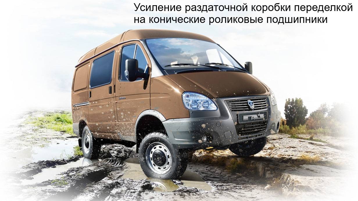 Усиление раздаточной коробки Соболь/Газель переделкой на конические роликовые подшипники (5 часть)