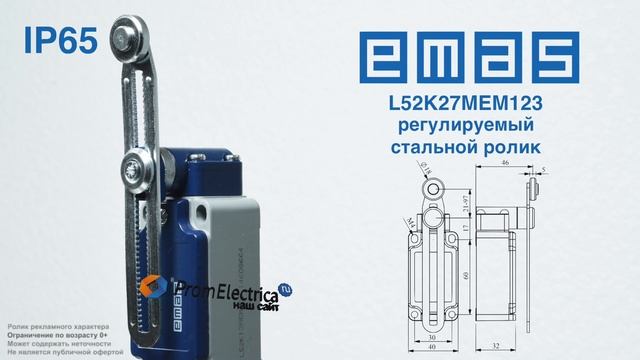 L52K27MEM123 Концевой выключатель с регулируемым стальным роликом, 2NO + NC, Emas