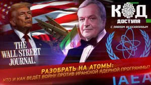 Разобрать на атомы: кто и как ведет войну против иранской ядерной программы?