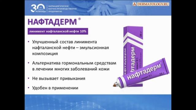 Телемост на тему: «Дерматологические аспекты в геронтологии. Ксероз и зуд кожи у пожилых людей»