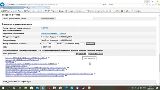 подача заявки на аукцион по 223 фз на площадку www rts tender ru смотреть онлайн