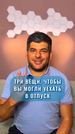 Как спокойно уехать в отпуск: 3 важных совета для стоматологических клиник | UpMyClinic