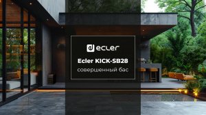 Эталон всепогодного сабвуфера