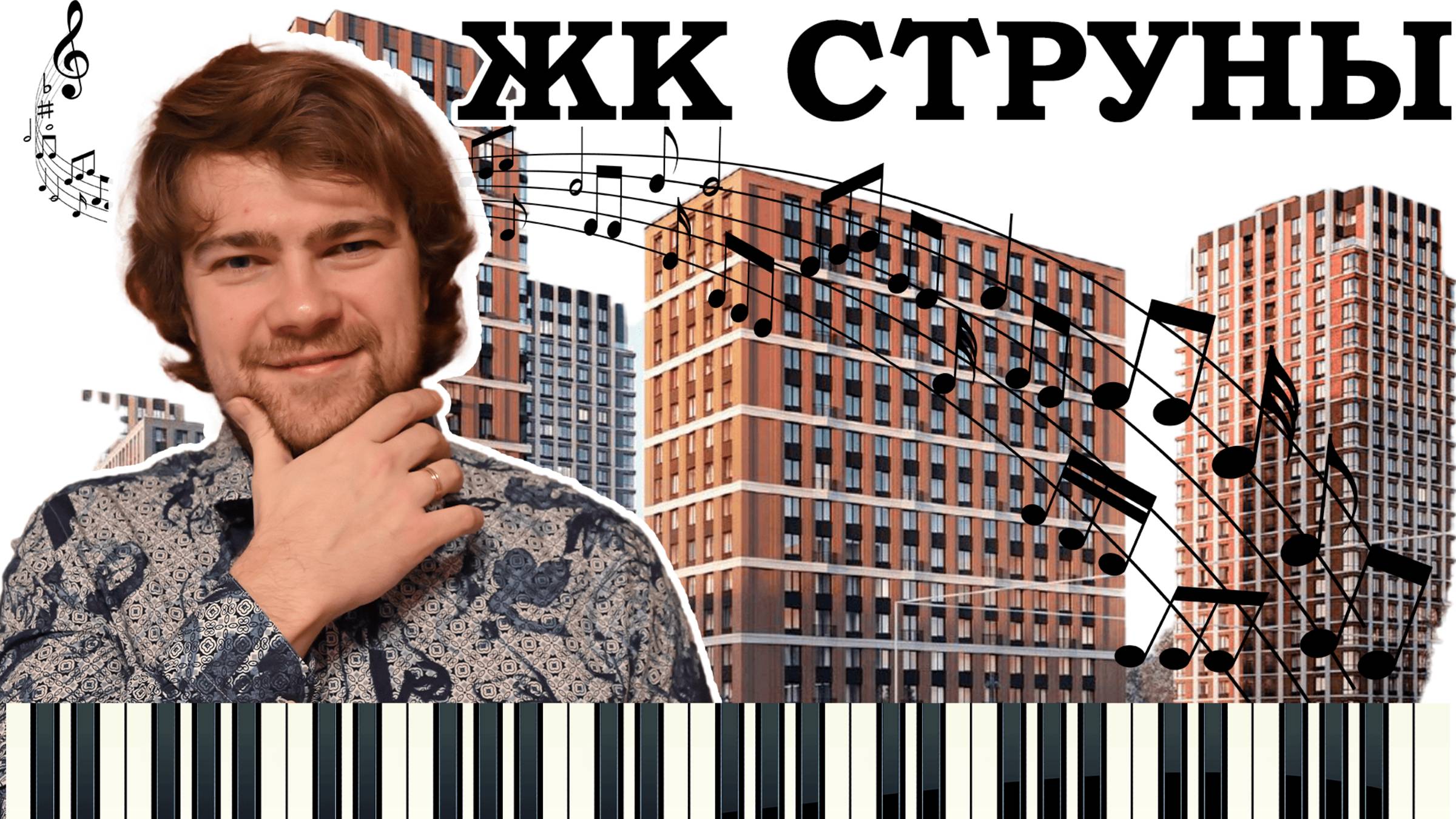Обзор перпективного ЖК "Струны"
