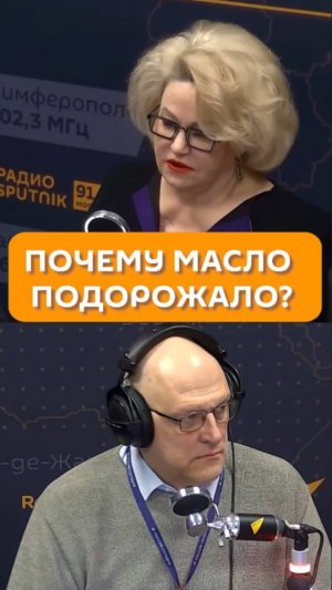 Почему масло подорожало?