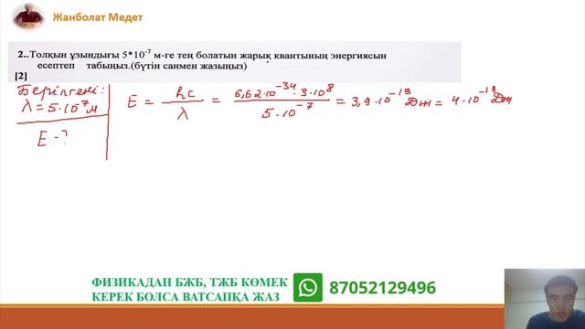 9 сынып физика. БЖБ - 1. 4 - тоқсан.