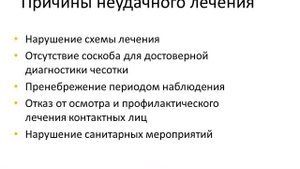 Телемост «Бензилбензоат в терапии чесотки»