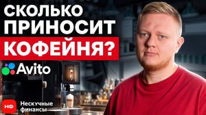 Как быстро начать ЗАРАБАТЫВАТЬ на своей кофейне в 2025?