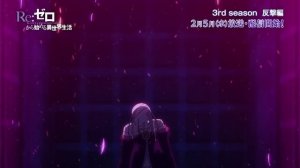 Тизер второй части 3-го сезона ReZero Жизнь в альтернативном мире с нуля