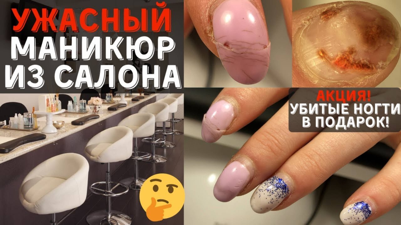 ❌ ТРЭШ маникюр в салоне маникюра ❌ маникюр и дизайн ногтей 2025