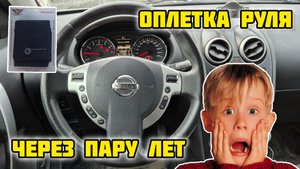 Шок! 😲 Что стало с оплёткой Кожа Рулит! #кожарулит #оплетканаруль #перетяжкаруля #чехолнаруль