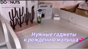 ГАДЖЕТЫ к рождению МАЛЫША🎁