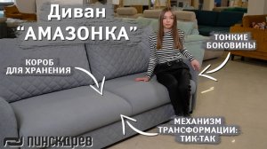 Диван "Амазонка" для ежедневного сна, механизм "тик-так" от Пинскдрев, Белорусская мебель