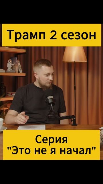 Трамп готовил Украину к СВО! Мирные переговоры украинскому конфликту? Трамп позвонит Путину? #сво