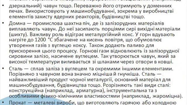 24 Значення та структура металургії смотреть онлайн