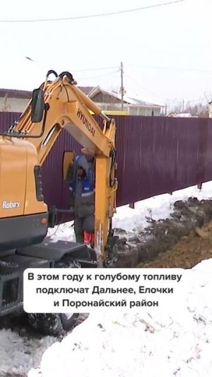 Тепло и уют в каждый дом: Хомутово подключают к газу