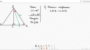 2 св-во прямоугольного треугольника