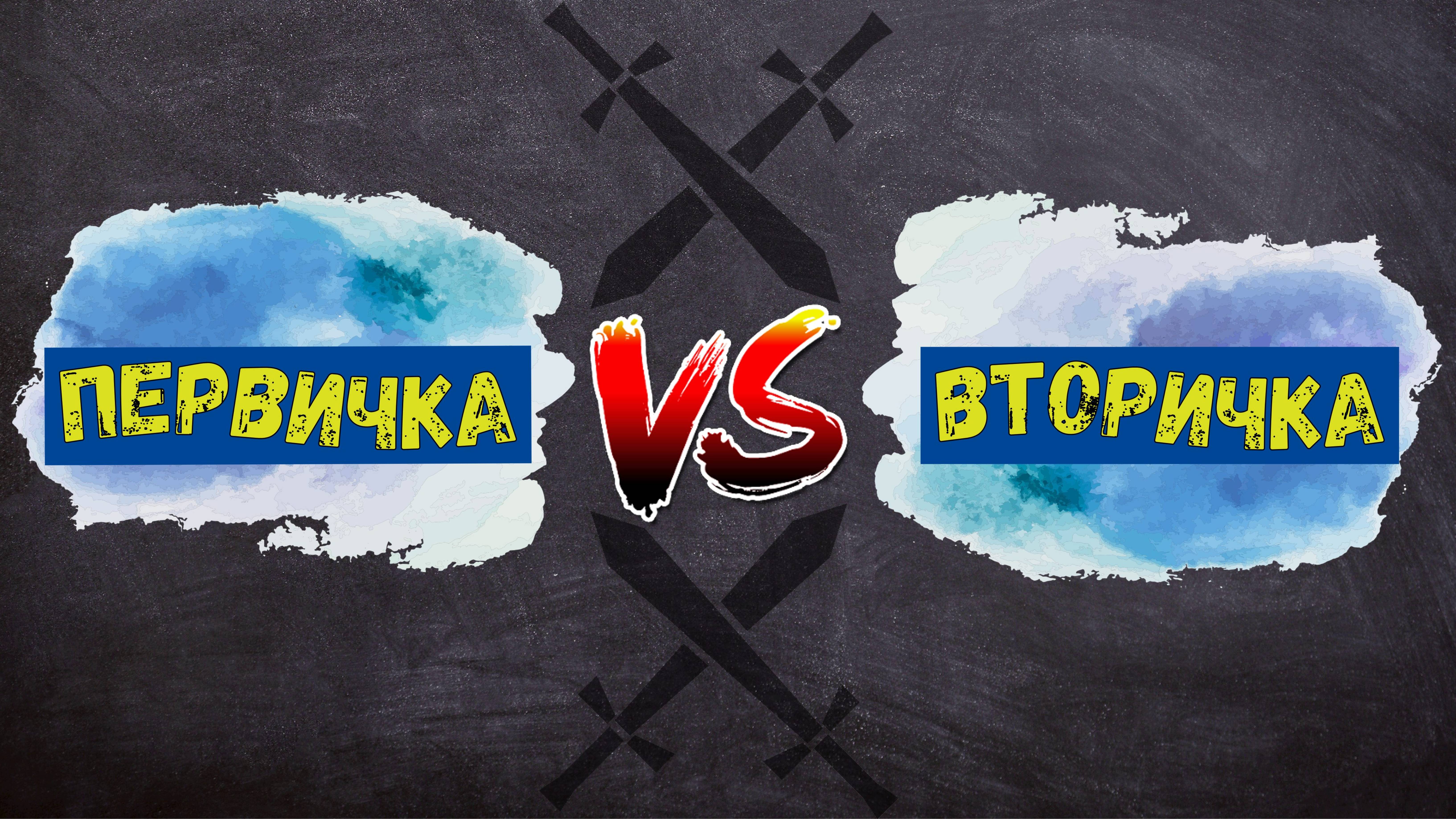 Что выгоднее продавать риэлтору? | Новостройка или Вторичка