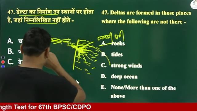 Full Length Test 150 MCQs Set-57 For 67th BPSC/CDPO | 67th BPSC Practice set | 67th BPSC Mock Test