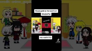 реакция 6 каге на наруто