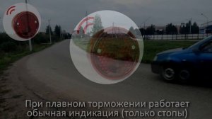 Система активного оповещения при экстренном торможении автомобиля «Умные стопы»
