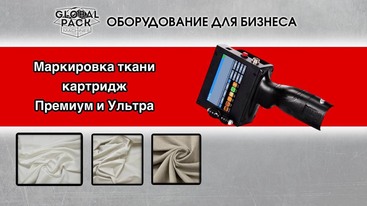 Маркировка ткани картридж Премиум и Ультра, тест картриджа по заказу клиента смотреть онлайн