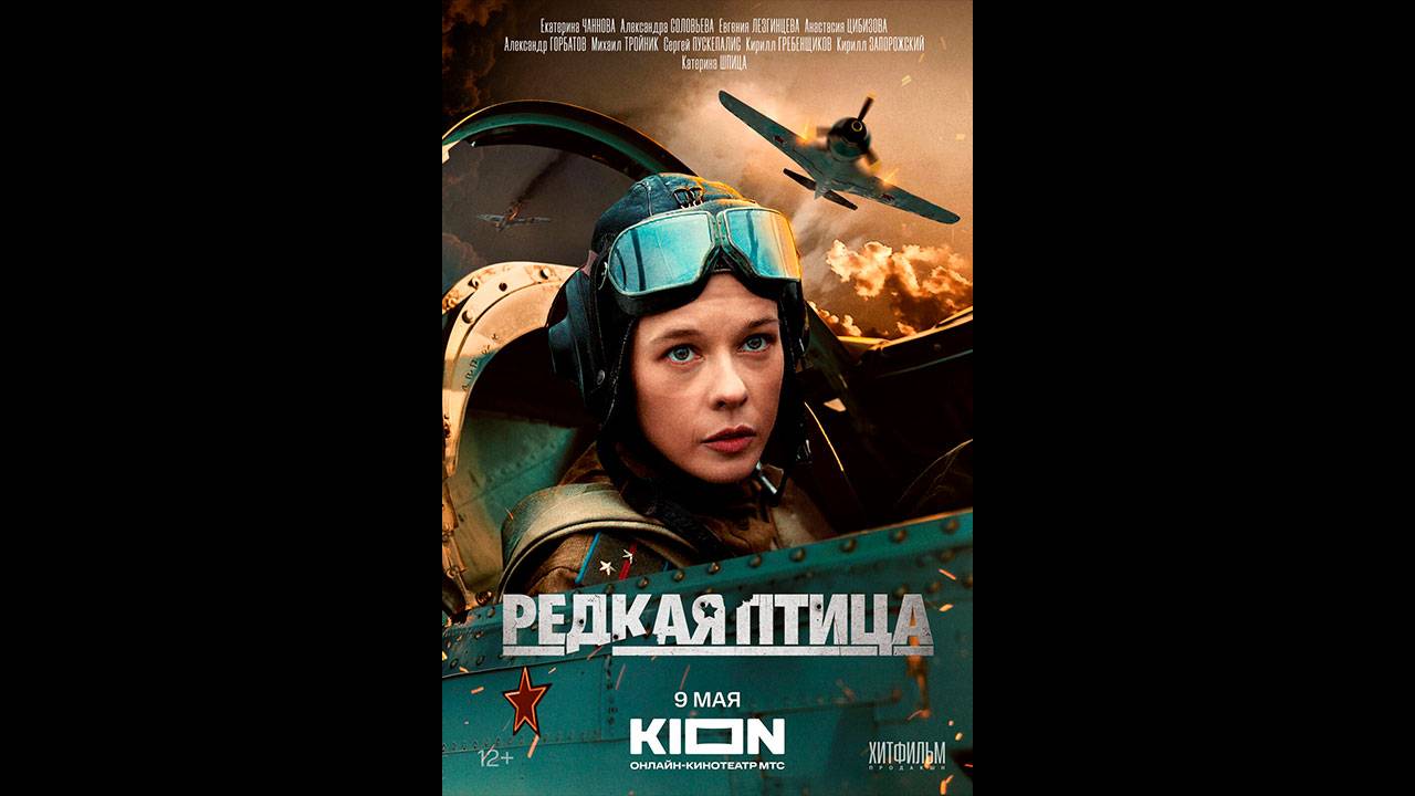 Редкая птица Русский трейлер мини-сериала