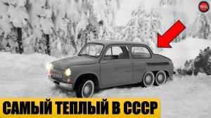 5 САМЫХ ТЕПЛЫХ АВТОМОБИЛЕЙ СССР.