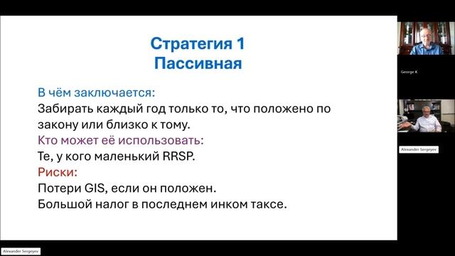 Пенсия в Канаде, а так же RRSP meltdown strategies. Интервью на канале "Канада как она есть" смотреть онлайн