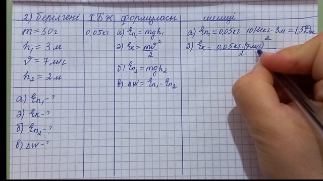 Физика 7 сынып 4 тоқсан бжб 1 "Энергия"