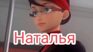 Кто ты по именам из Леди Баг и Супер Кота?