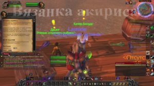 Вязанка акириса WoW 3.3.5