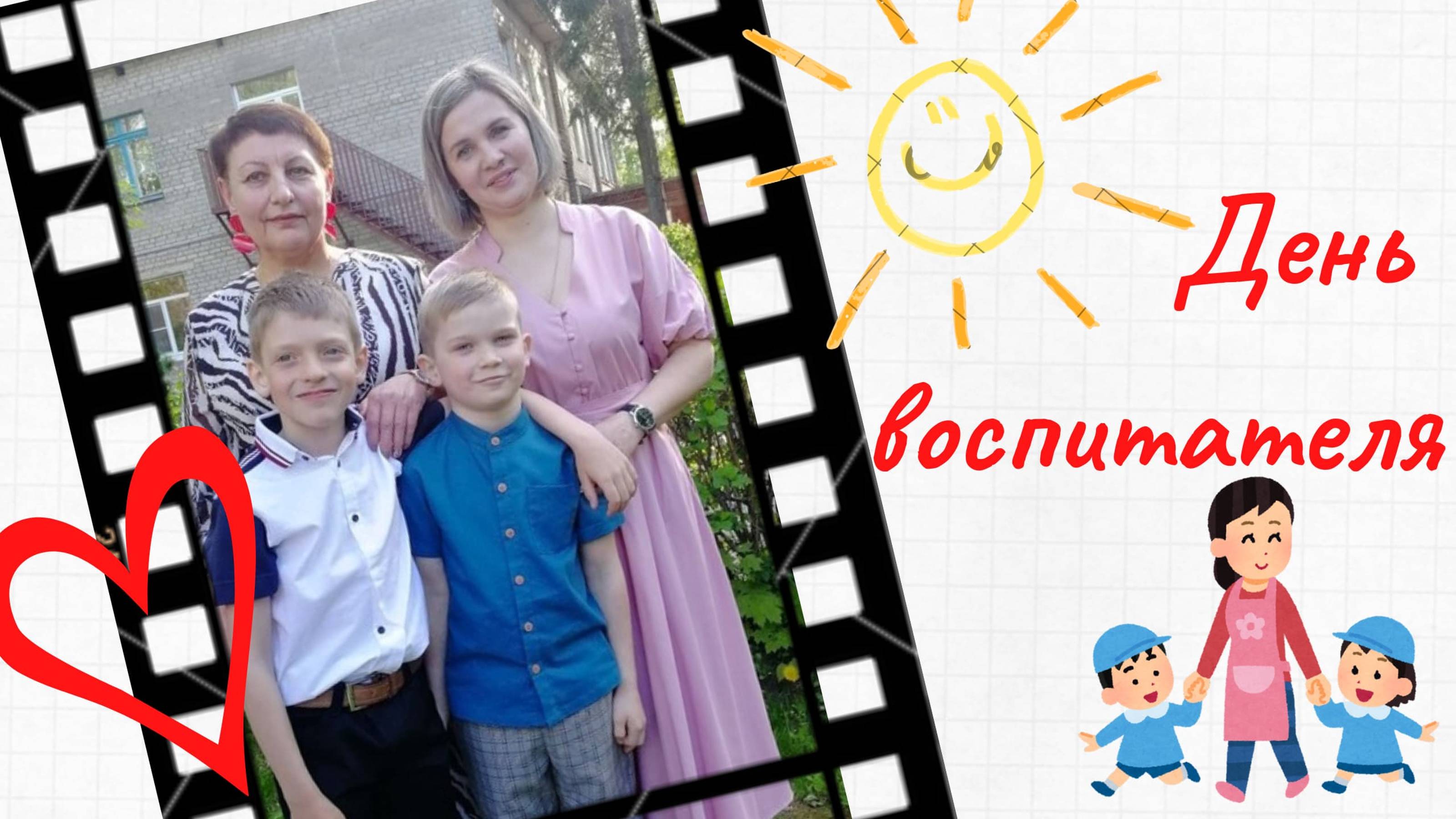 С Днем Воспитателя