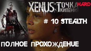 10# Квесты комманданте Дионисо и комманданте Рикардо. Спасение  Ацтека и знакомство с Фридой