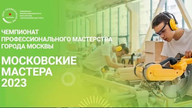 ЧПМ "Московские мастера" 2023 Копм.Предприн-во Кат. Основная. 20.04.23 смотреть онлайн