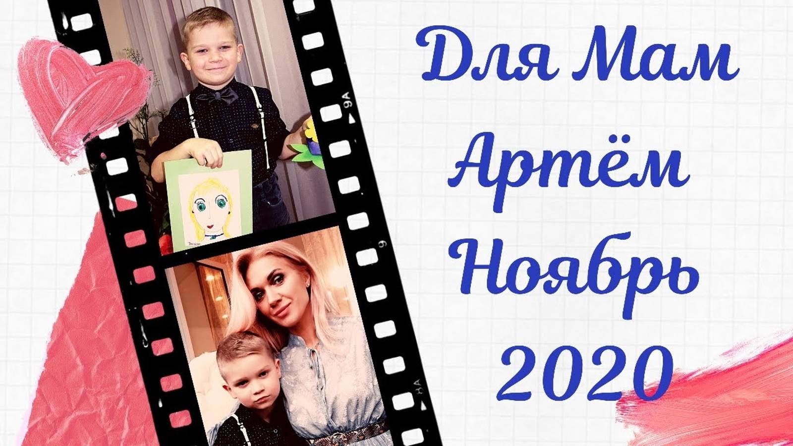 Поздравление мамочкам Незабудки 27112020