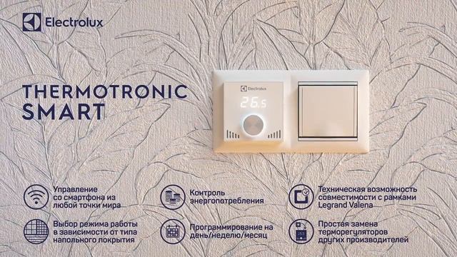 Wi-Fi терморегулятор Electrolux Thermotronic Smart ETS-16