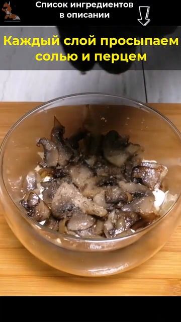 САЛАТ "ВИКИНГ" С КУРИЦЕЙ И ГРИБАМИ #Shorts #рецепт #unclefox #Салат #Салатвикинг #салатсананасами