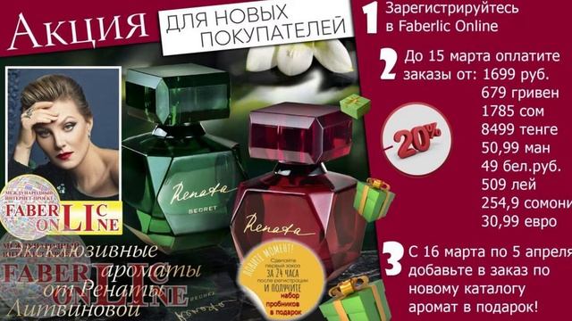 Подарок новичкам каталога 4 Фаберлик